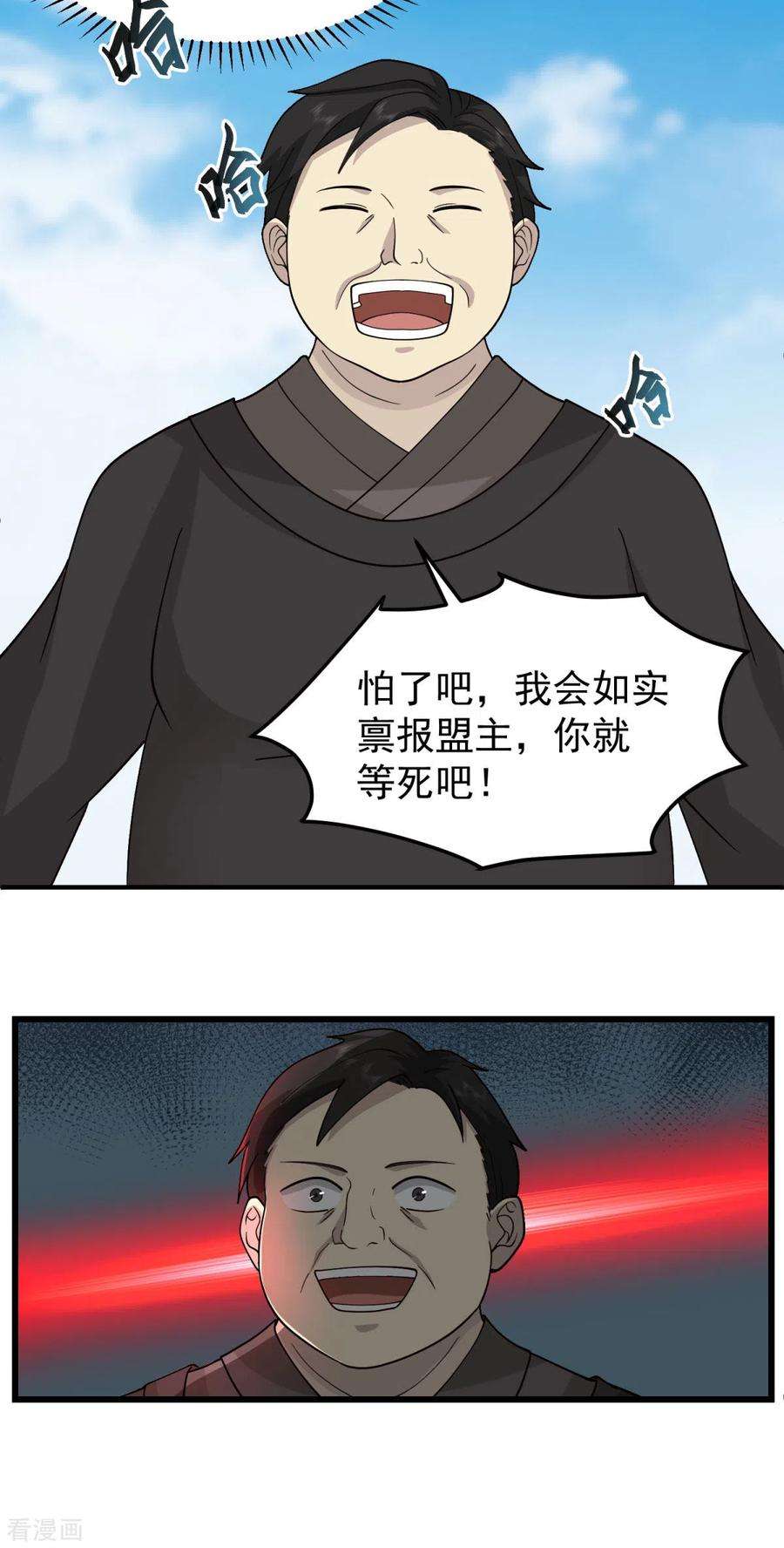 混沌丹神258话 败类死不足惜