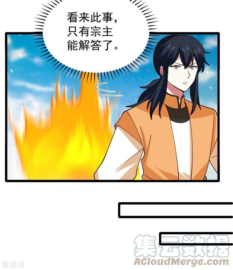 混沌丹神258话 败类死不足惜