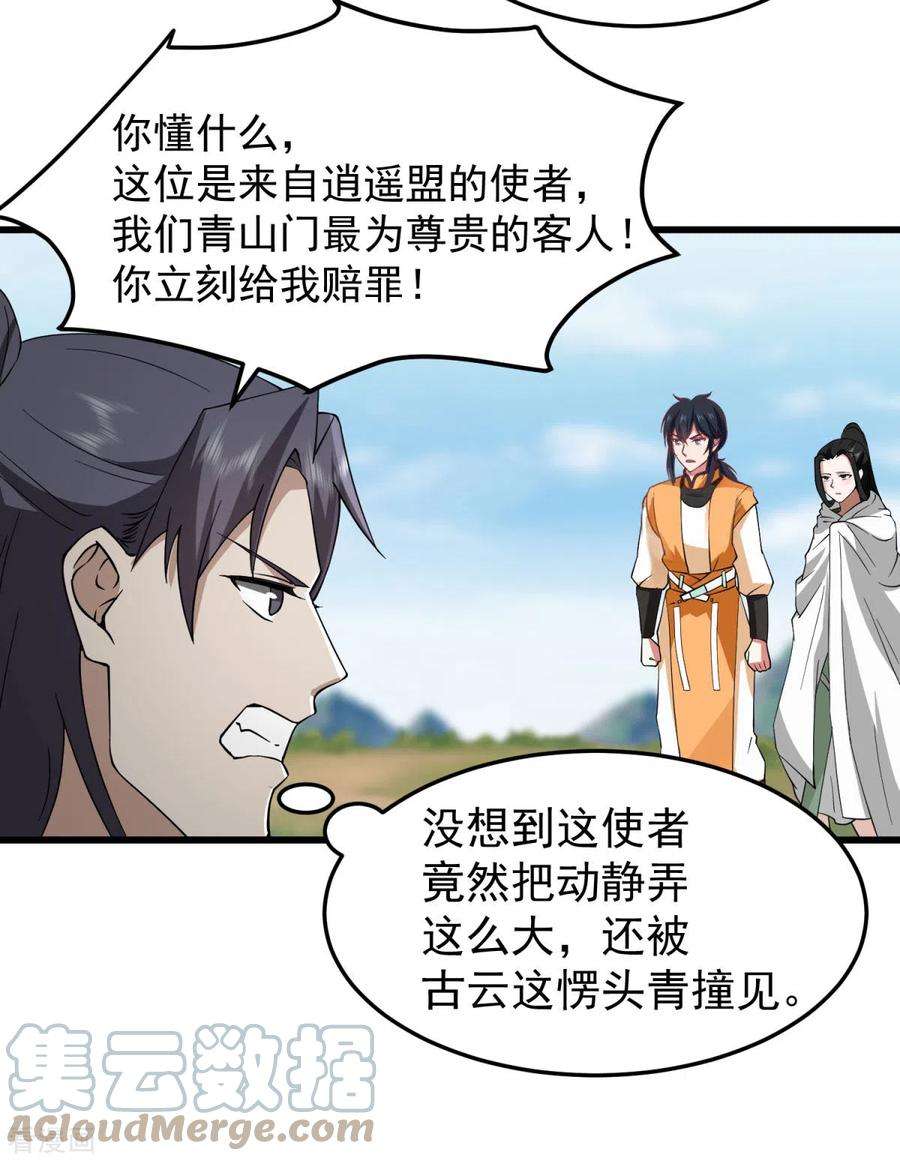 混沌丹神258话 败类死不足惜