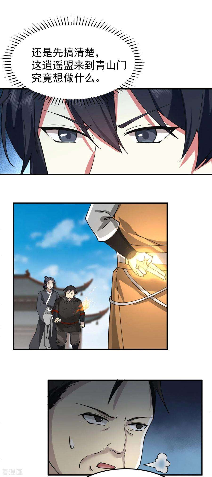 混沌丹神258话 败类死不足惜