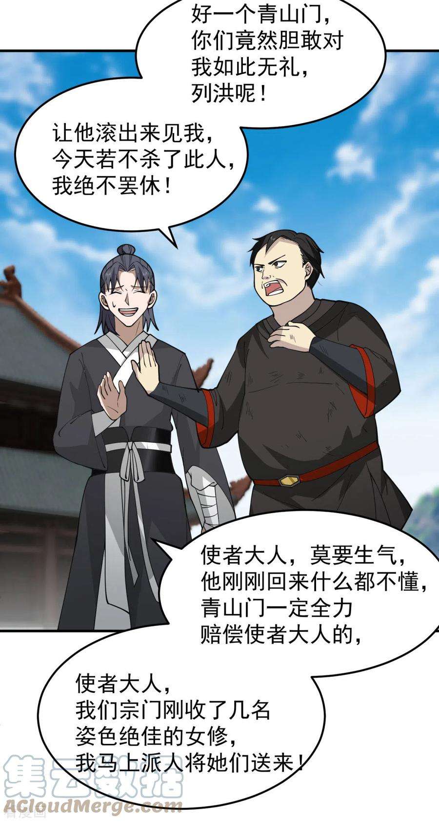 混沌丹神258话 败类死不足惜