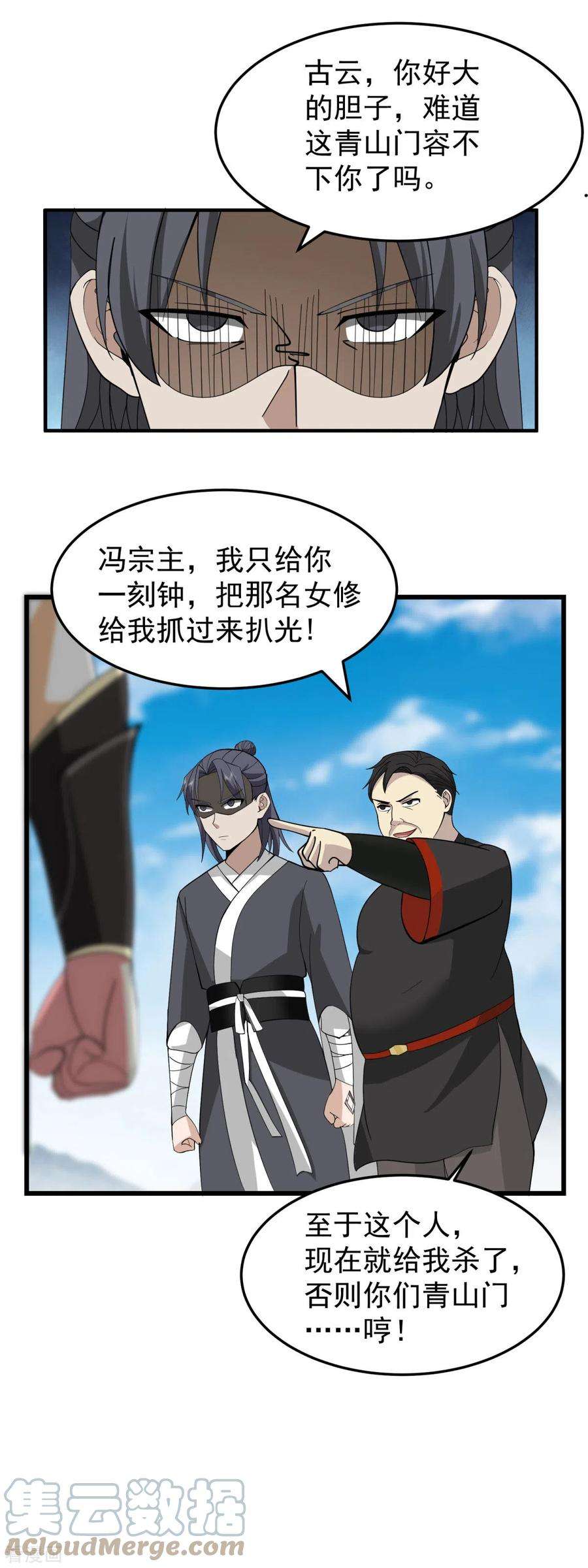 混沌丹神258话 败类死不足惜