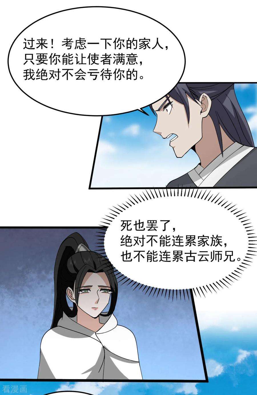 混沌丹神258话 败类死不足惜