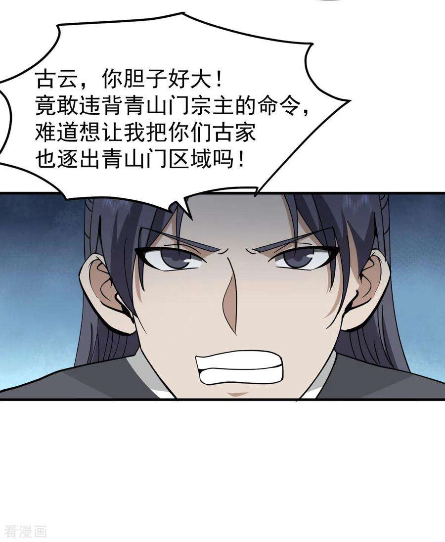 混沌丹神258话 败类死不足惜