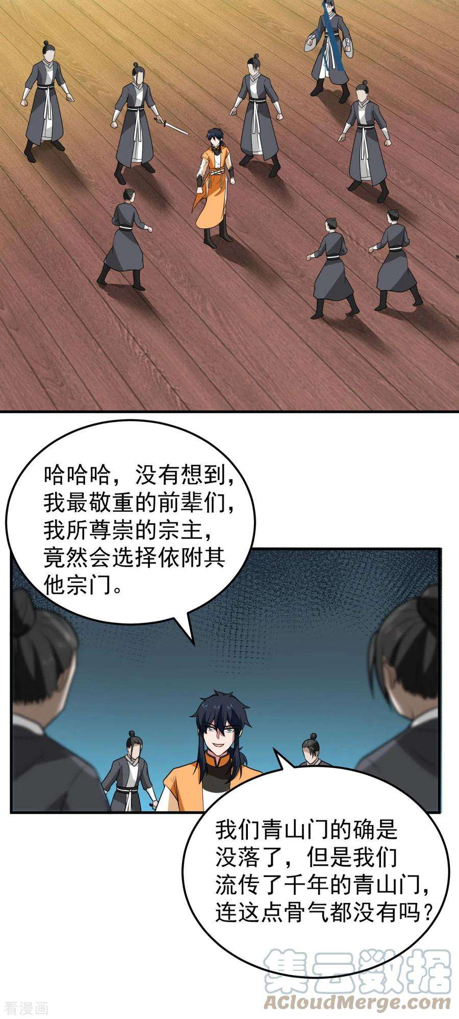 混沌丹神259话 逐出青山门
