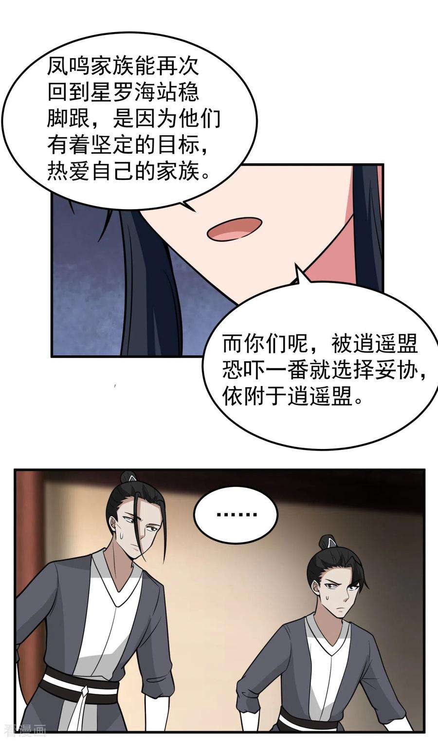 混沌丹神259话 逐出青山门