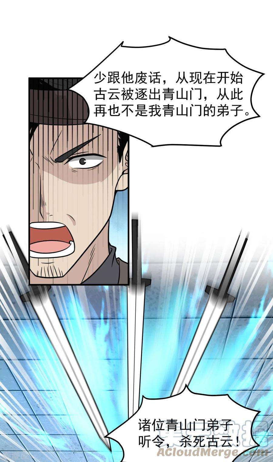 混沌丹神259话 逐出青山门