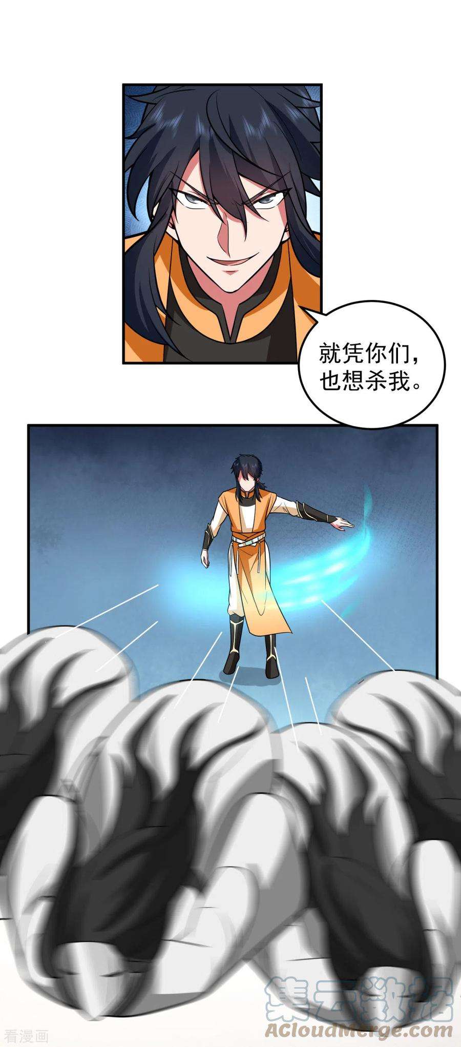 混沌丹神259话 逐出青山门