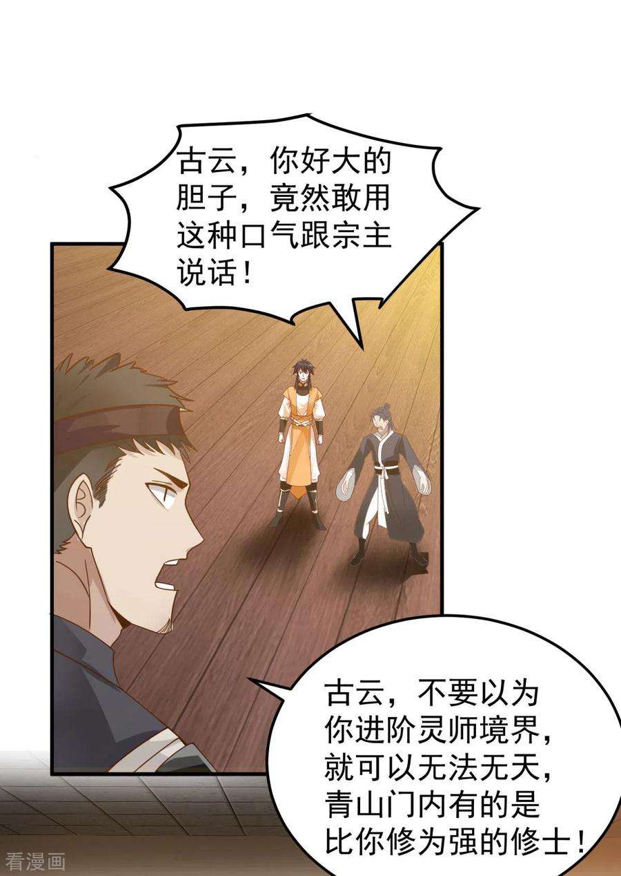 混沌丹神259话 逐出青山门