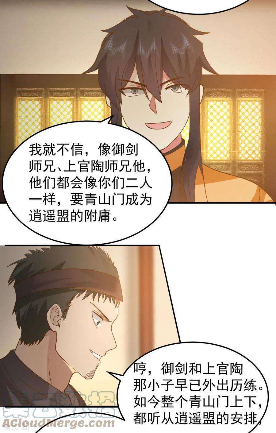混沌丹神259话 逐出青山门
