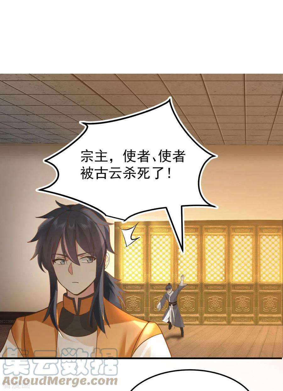 混沌丹神259话 逐出青山门