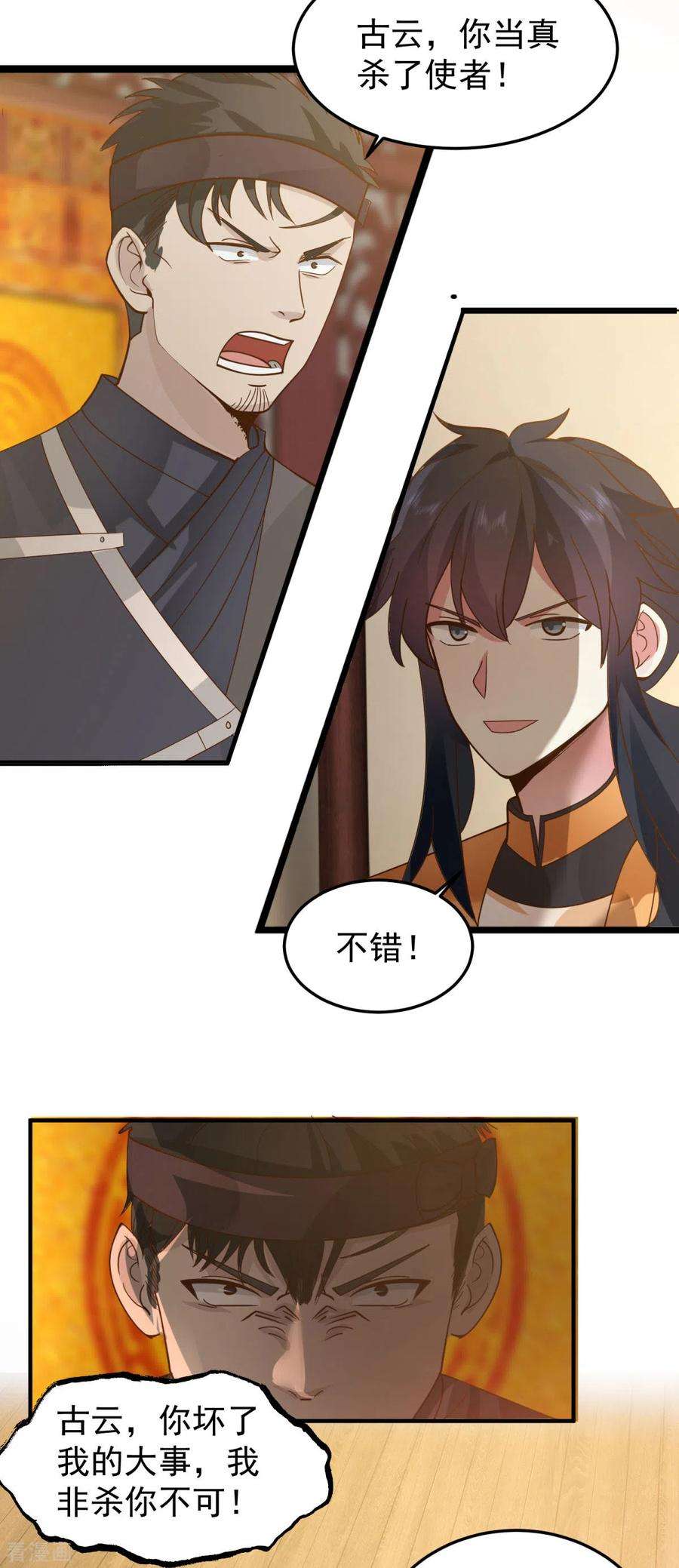 混沌丹神259话 逐出青山门