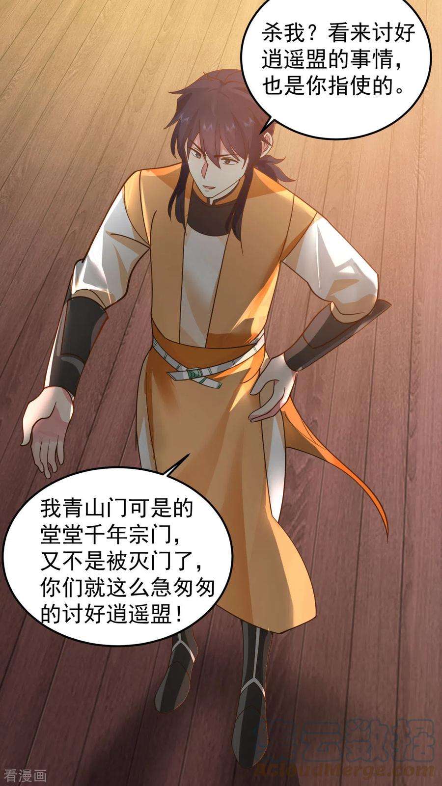 混沌丹神259话 逐出青山门