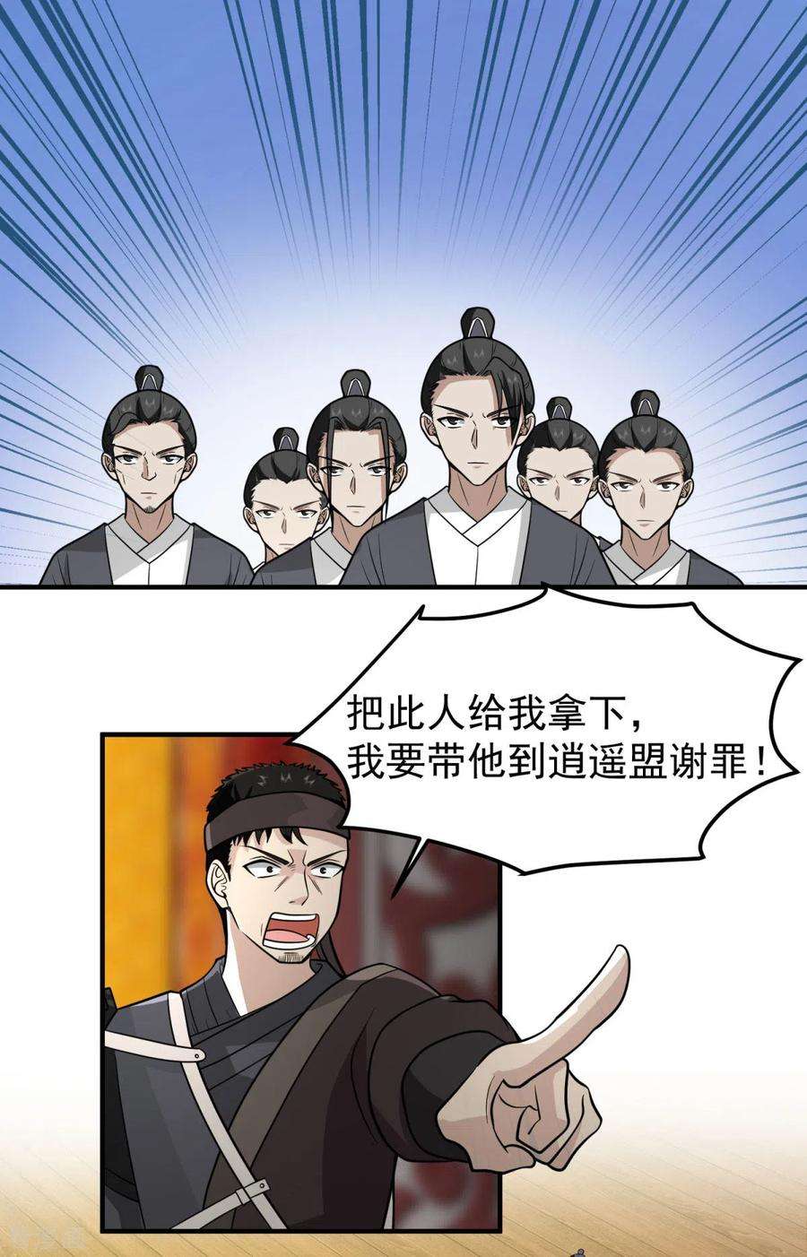 混沌丹神259话 逐出青山门