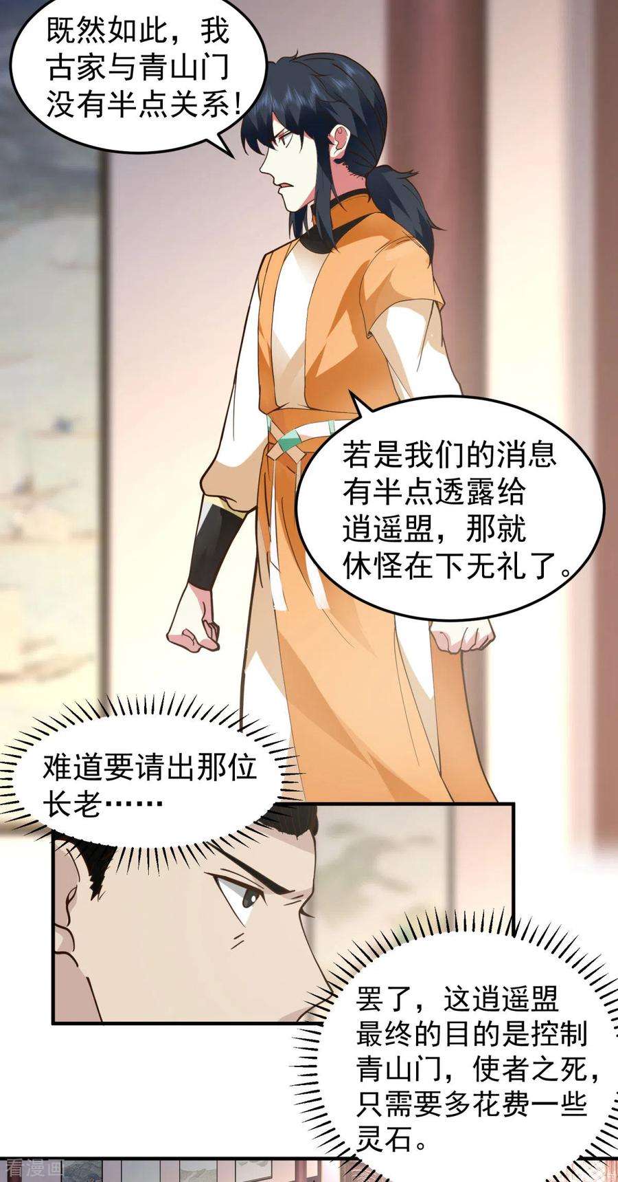 混沌丹神260话 分家