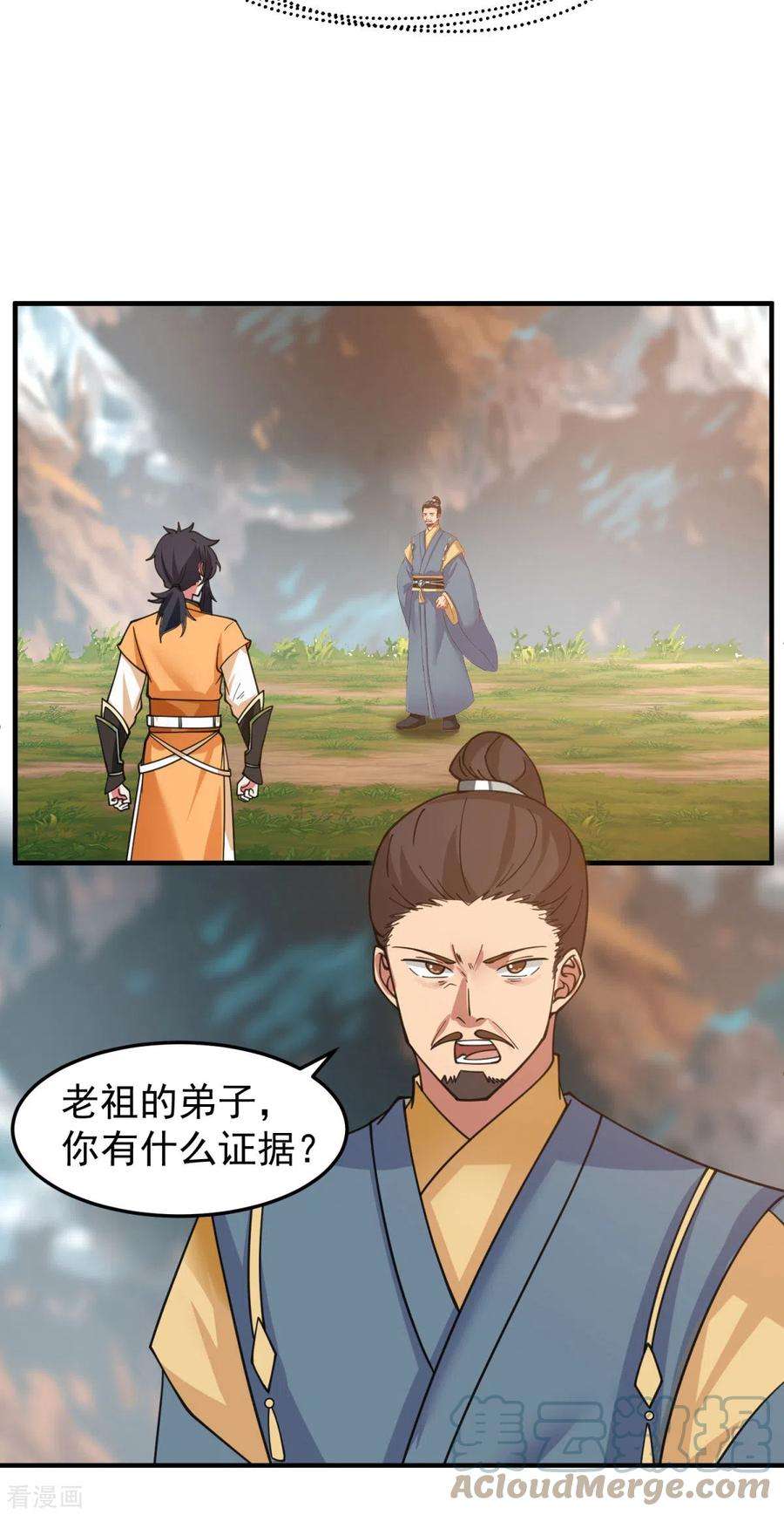 混沌丹神260话 分家