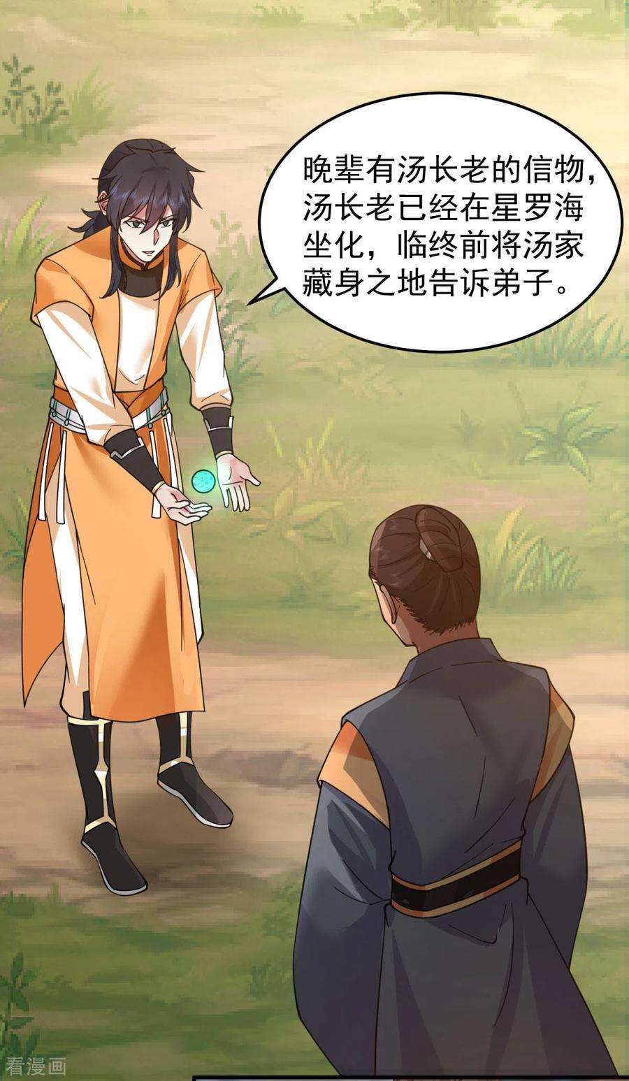 混沌丹神260话 分家