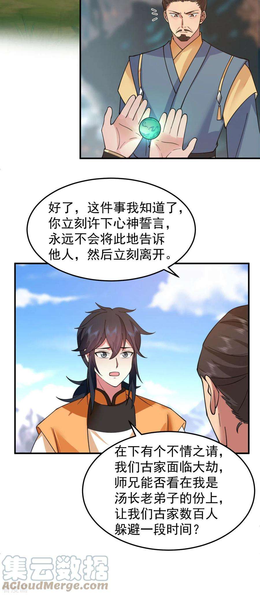 混沌丹神260话 分家