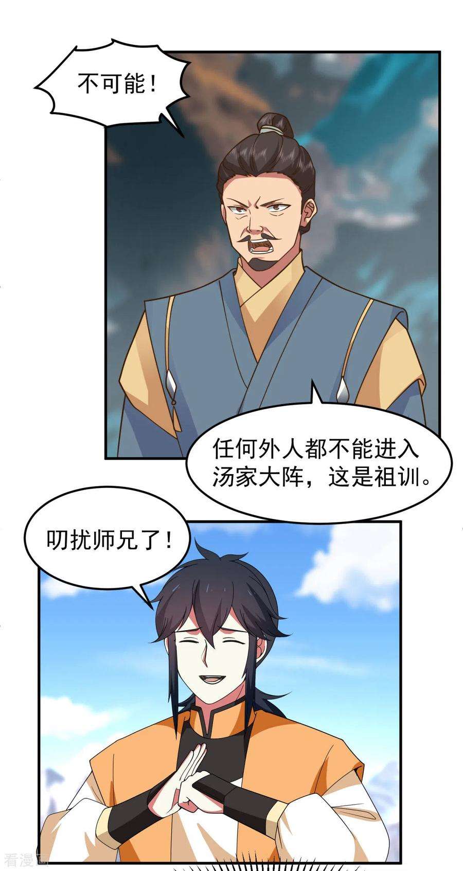 混沌丹神260话 分家