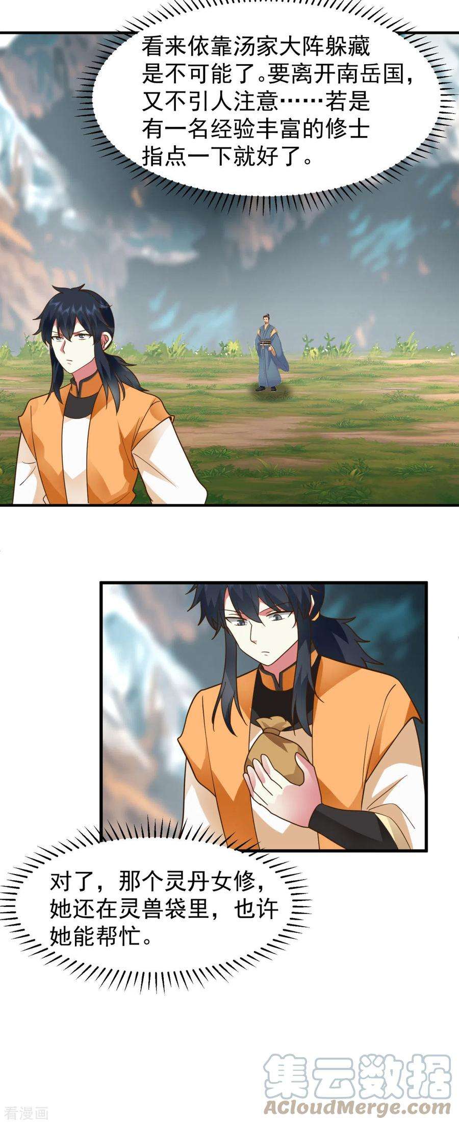 混沌丹神260话 分家