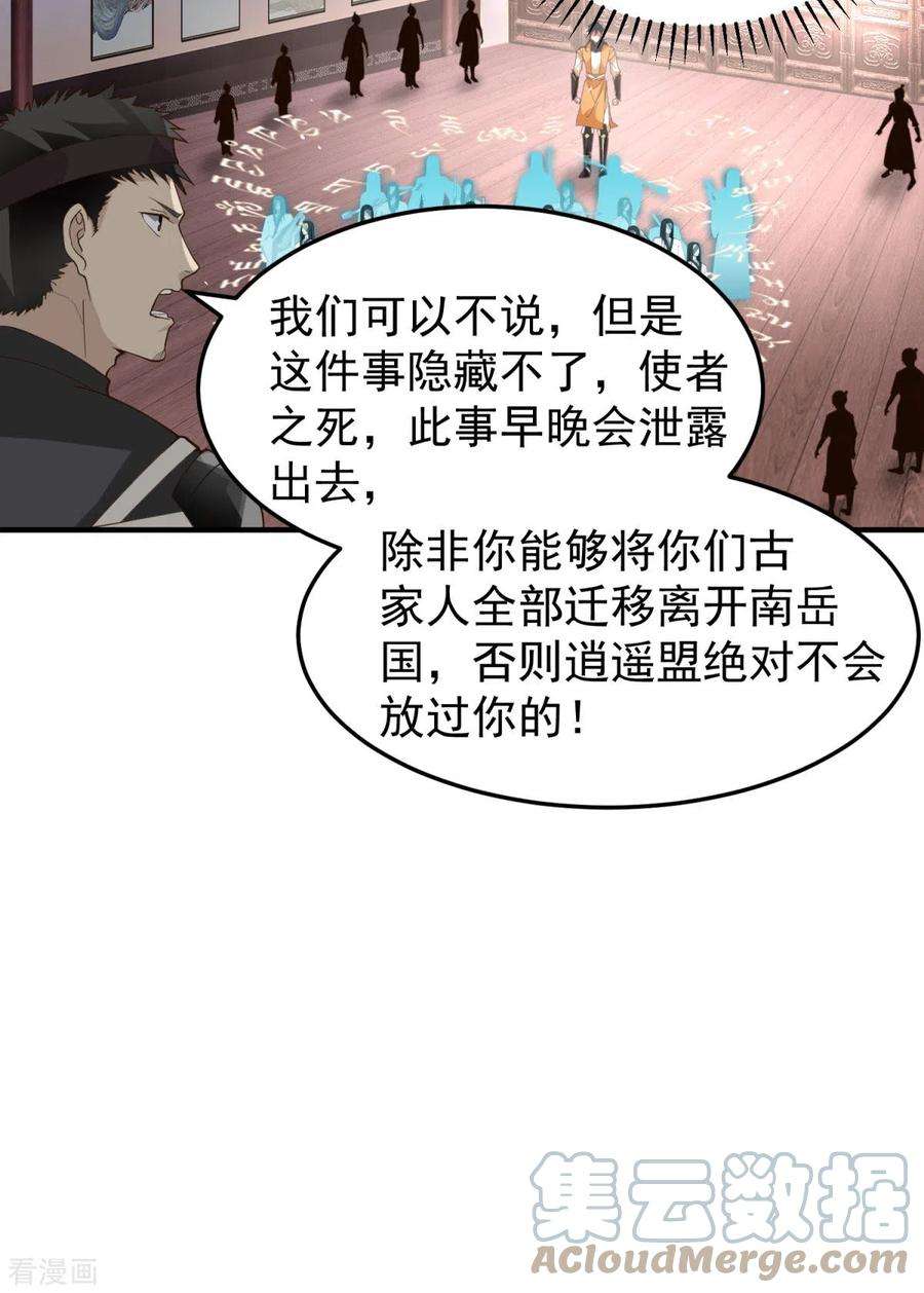 混沌丹神260话 分家