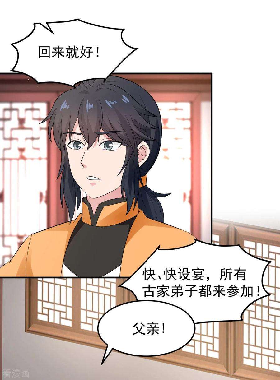 混沌丹神260话 分家