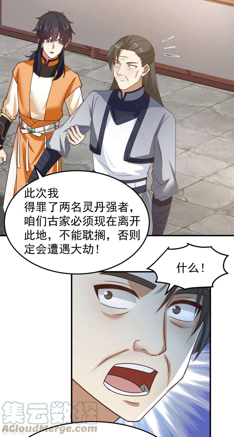 混沌丹神260话 分家