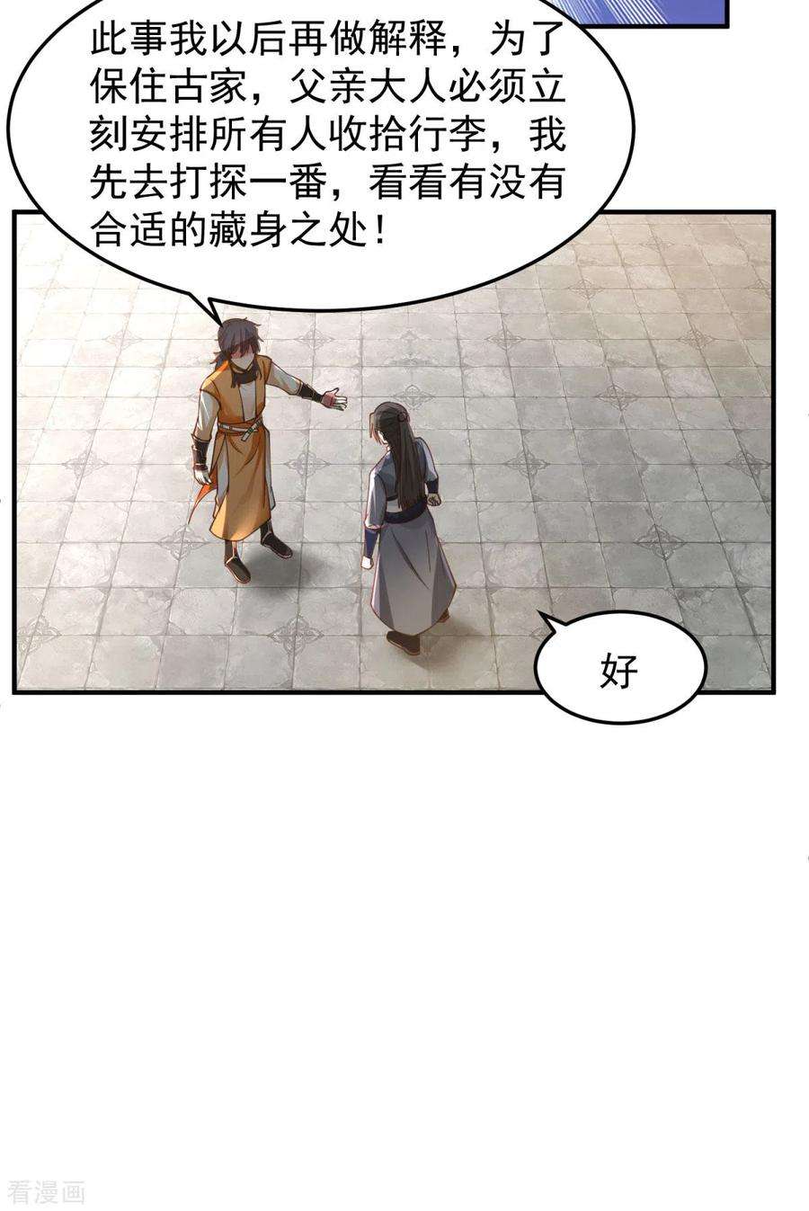 混沌丹神260话 分家