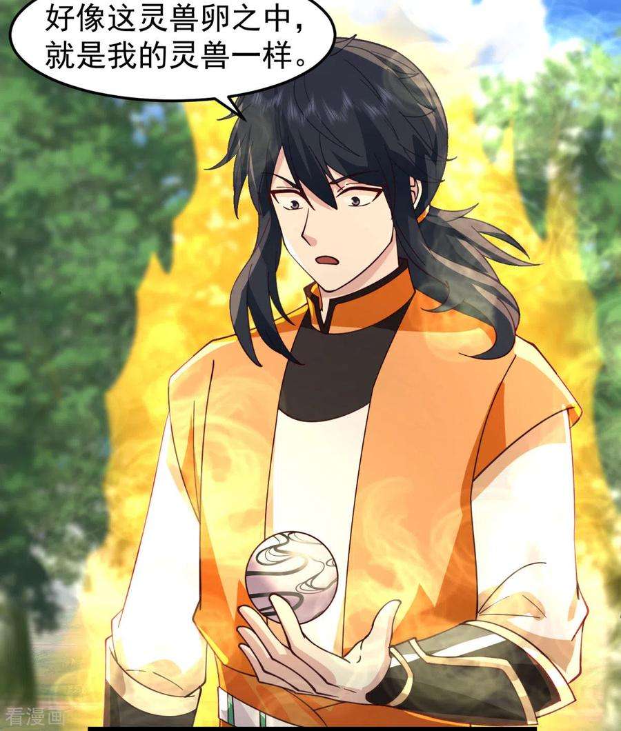 混沌丹神261话 蝶衣化灵兽