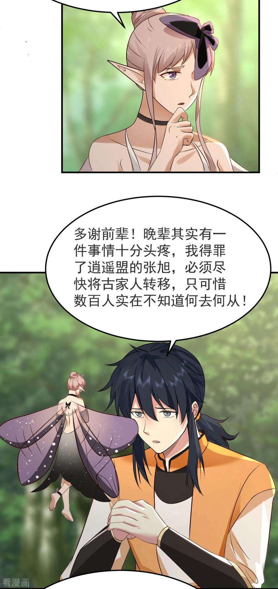 混沌丹神261话 蝶衣化灵兽