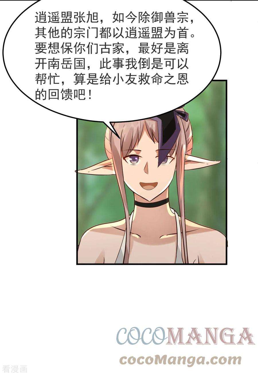 混沌丹神261话 蝶衣化灵兽