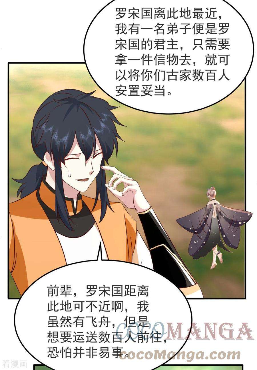 混沌丹神261话 蝶衣化灵兽