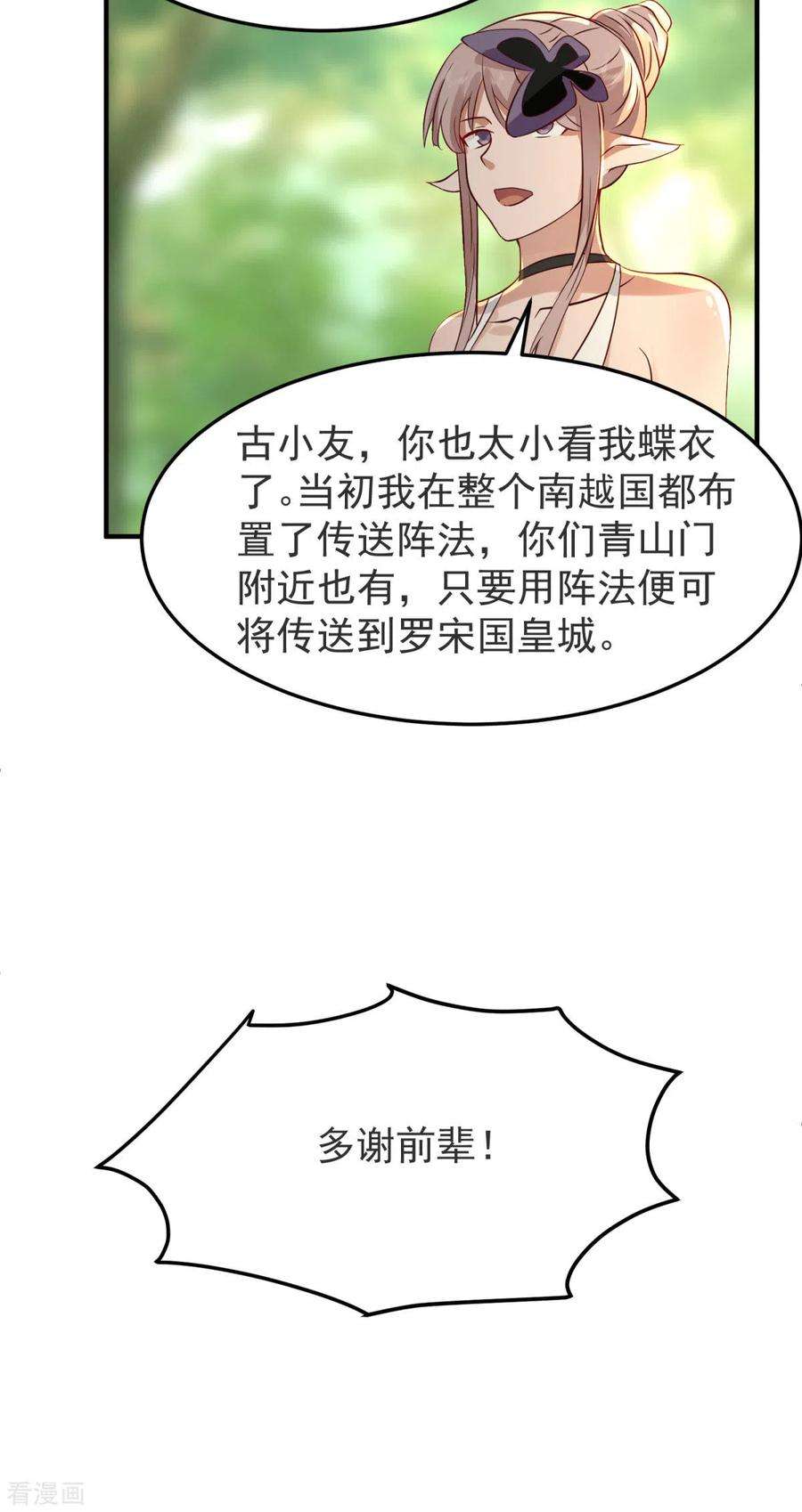 混沌丹神261话 蝶衣化灵兽