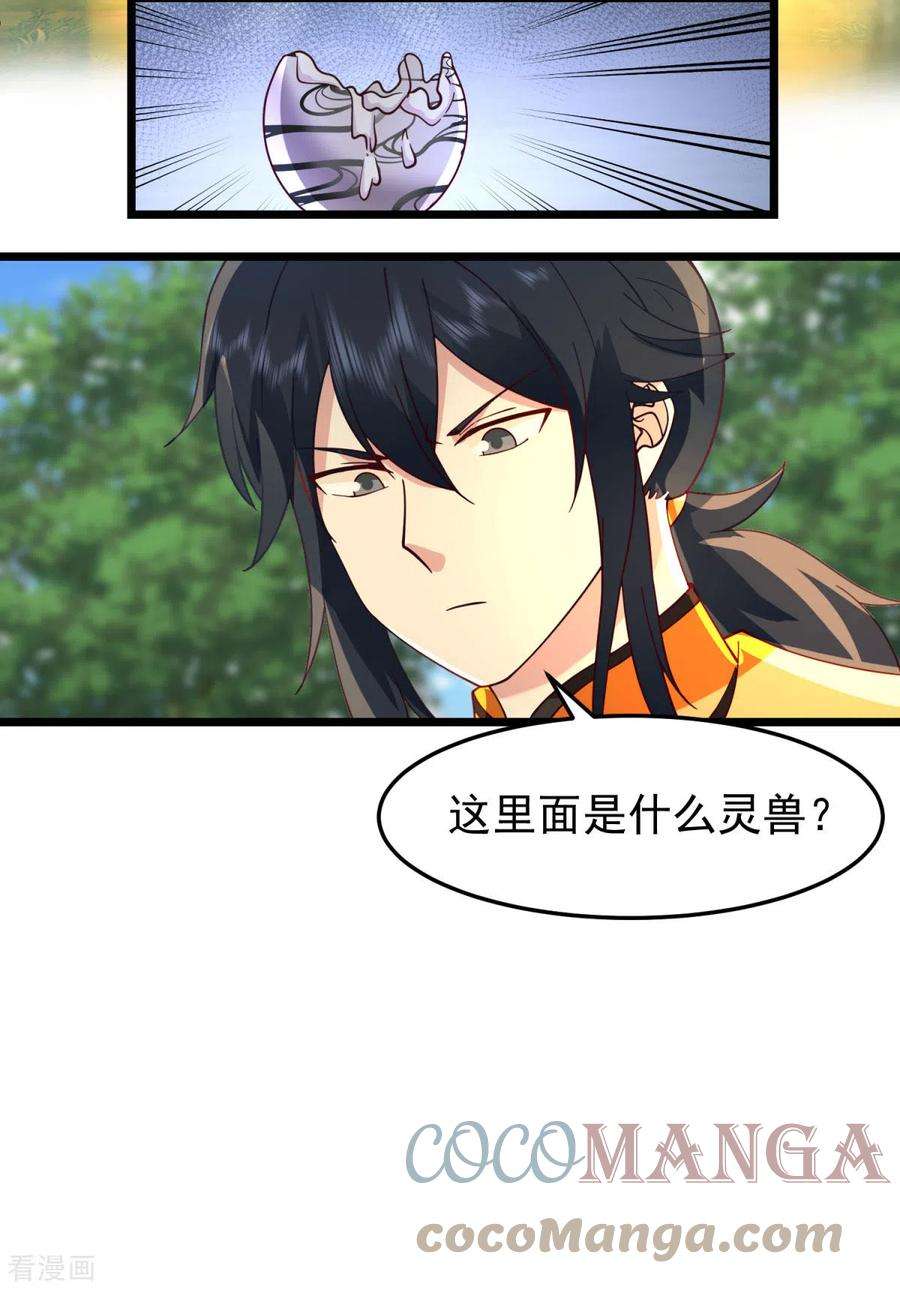 混沌丹神261话 蝶衣化灵兽