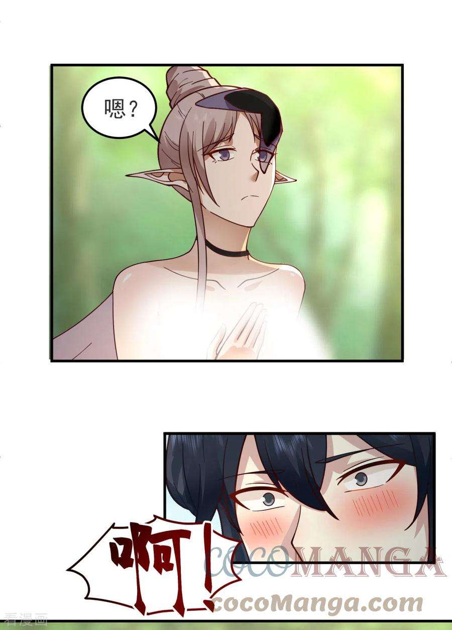 混沌丹神261话 蝶衣化灵兽