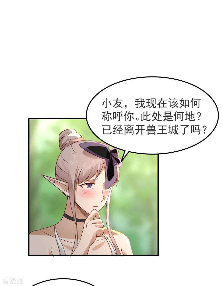 混沌丹神261话 蝶衣化灵兽