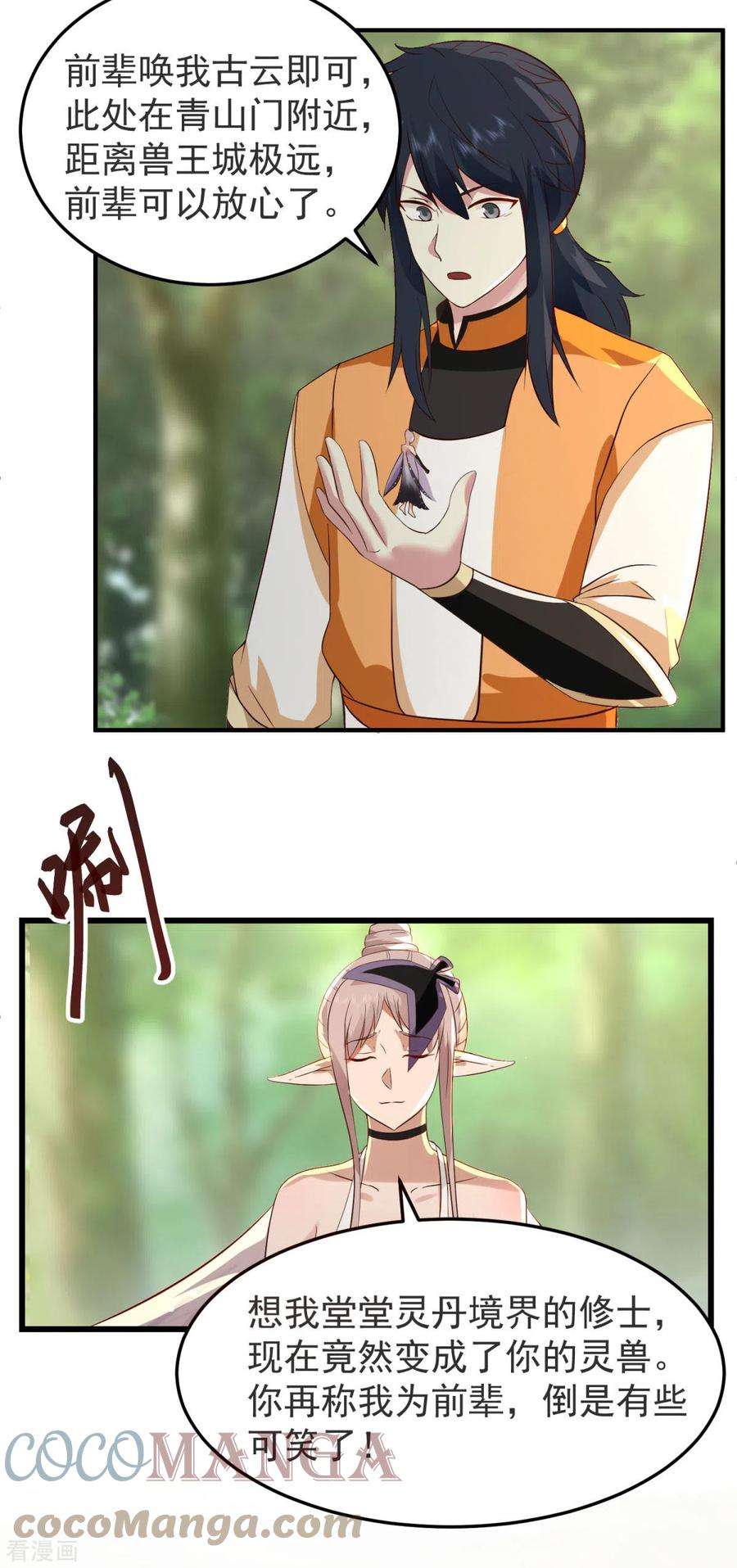 混沌丹神261话 蝶衣化灵兽