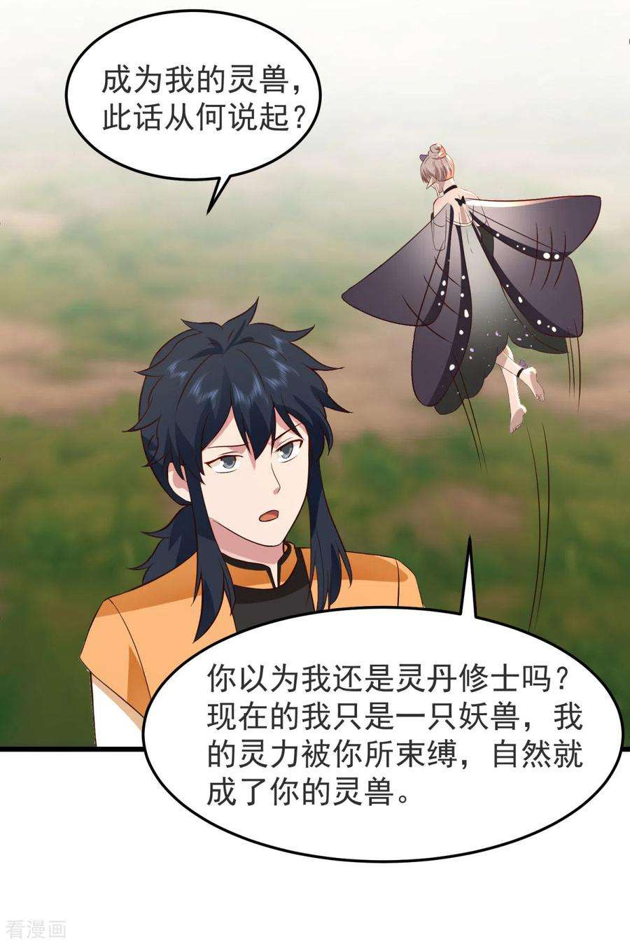 混沌丹神261话 蝶衣化灵兽