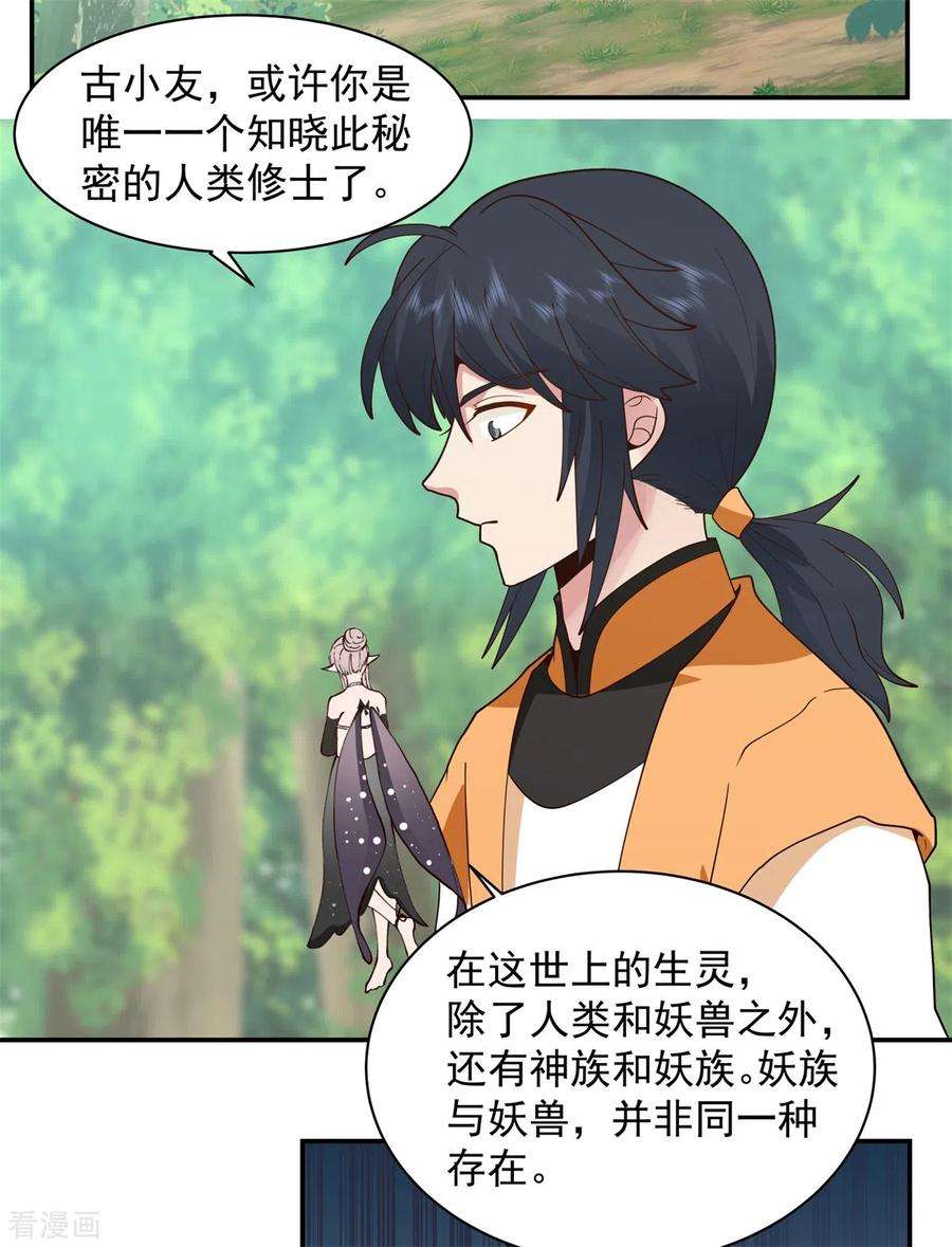混沌丹神262话 御兽宗的秘密