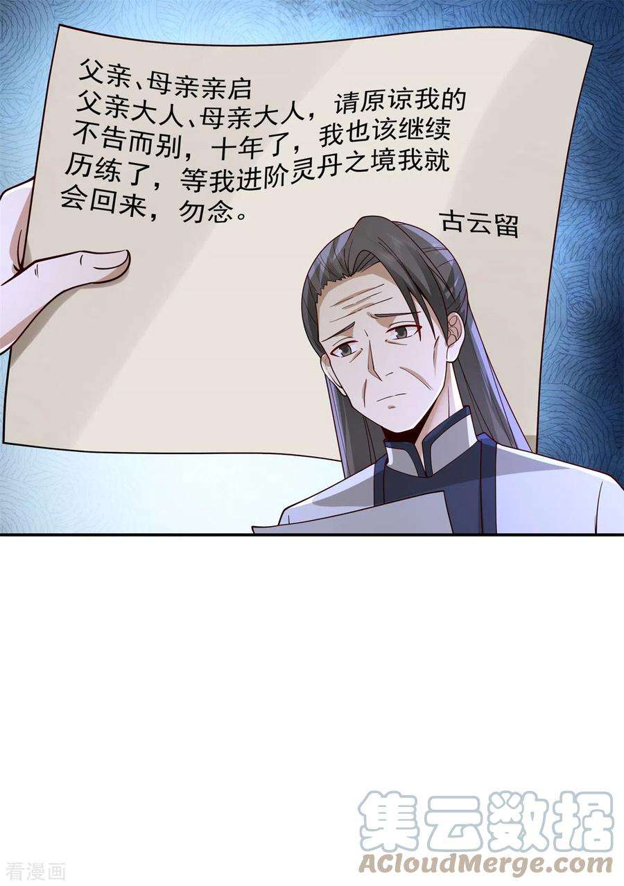 混沌丹神262话 御兽宗的秘密