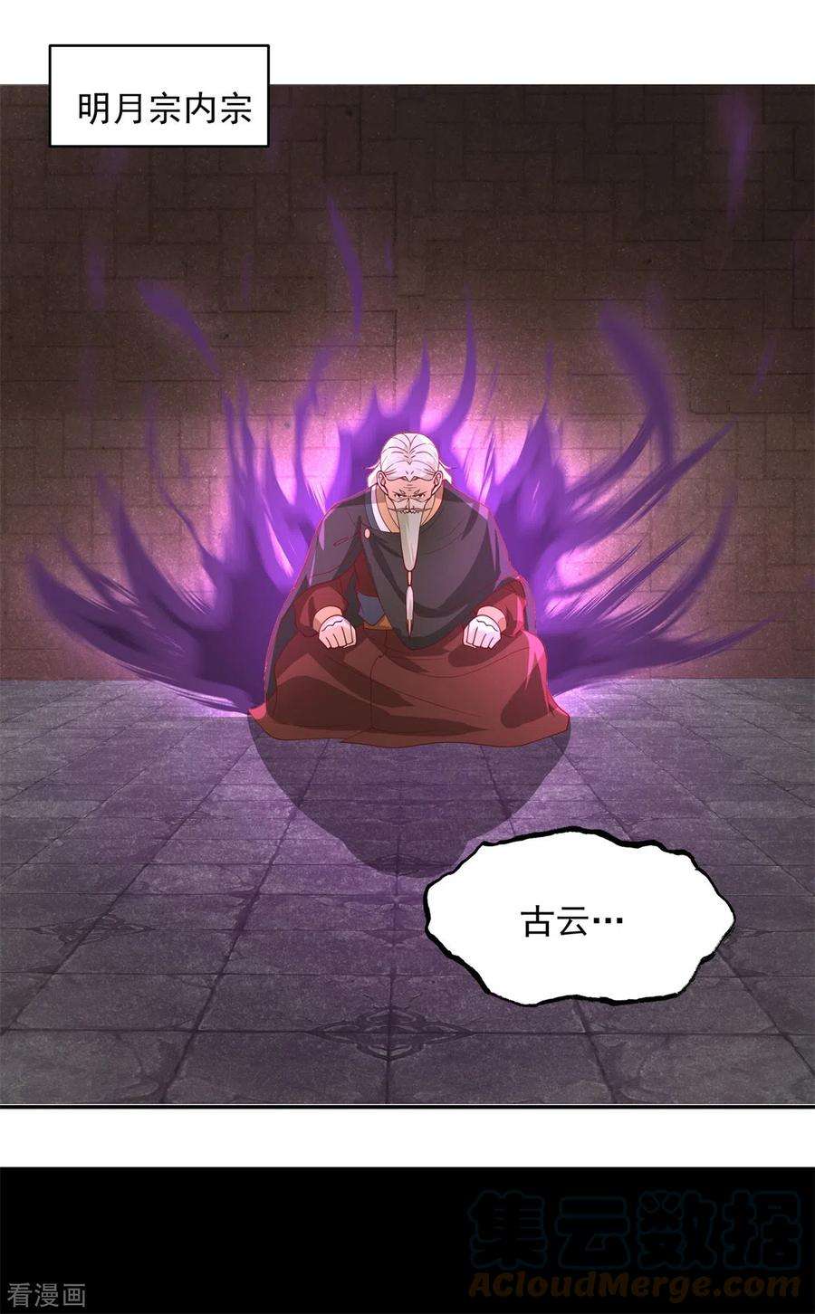 混沌丹神262话 御兽宗的秘密