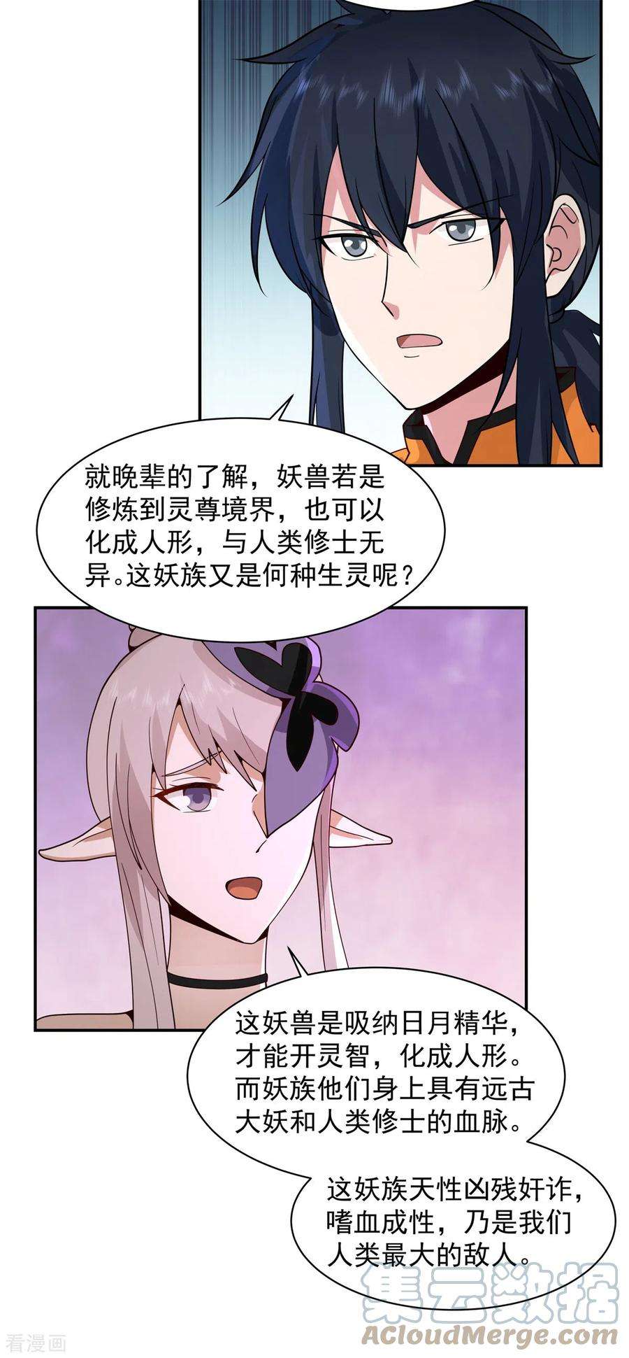 混沌丹神262话 御兽宗的秘密