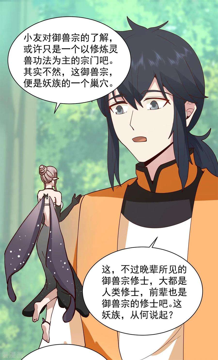 混沌丹神262话 御兽宗的秘密