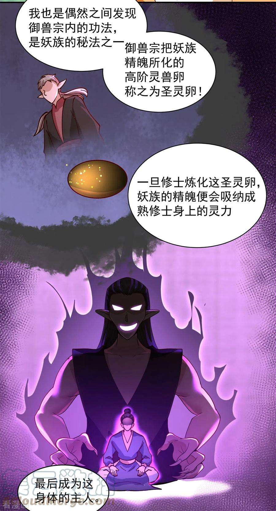 混沌丹神262话 御兽宗的秘密