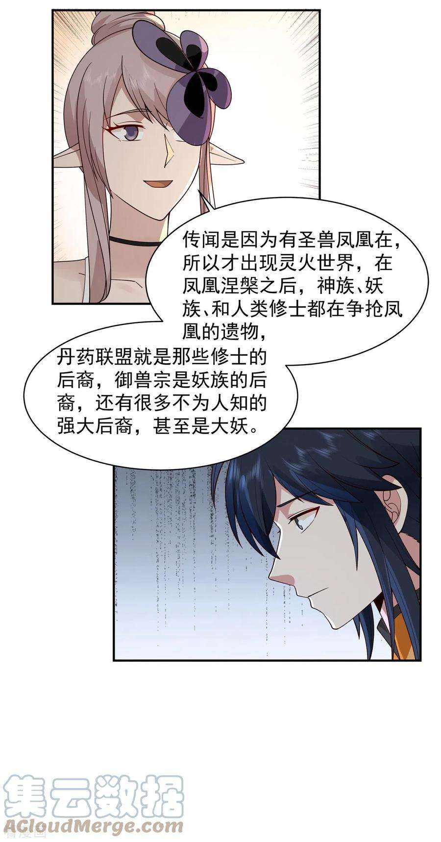 混沌丹神262话 御兽宗的秘密