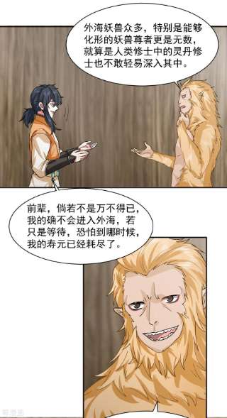 混沌丹神263话 采灵果