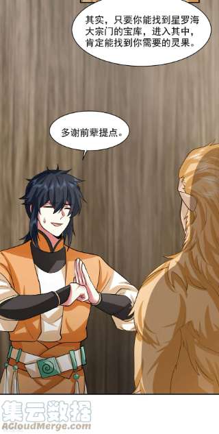 混沌丹神263话 采灵果