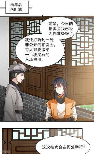 混沌丹神263话 采灵果