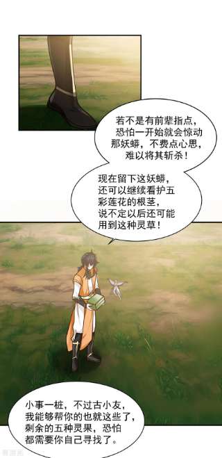 混沌丹神263话 采灵果