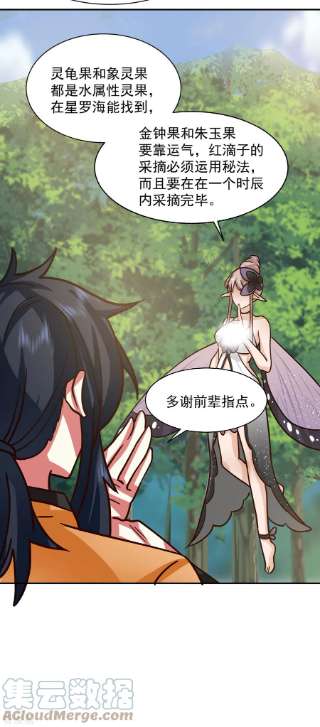 混沌丹神263话 采灵果